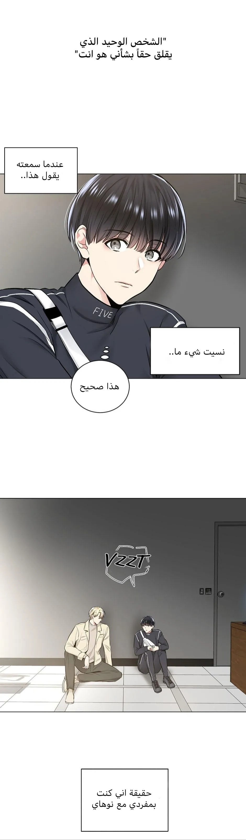 تطبيق العار – الفصل 20 page 22